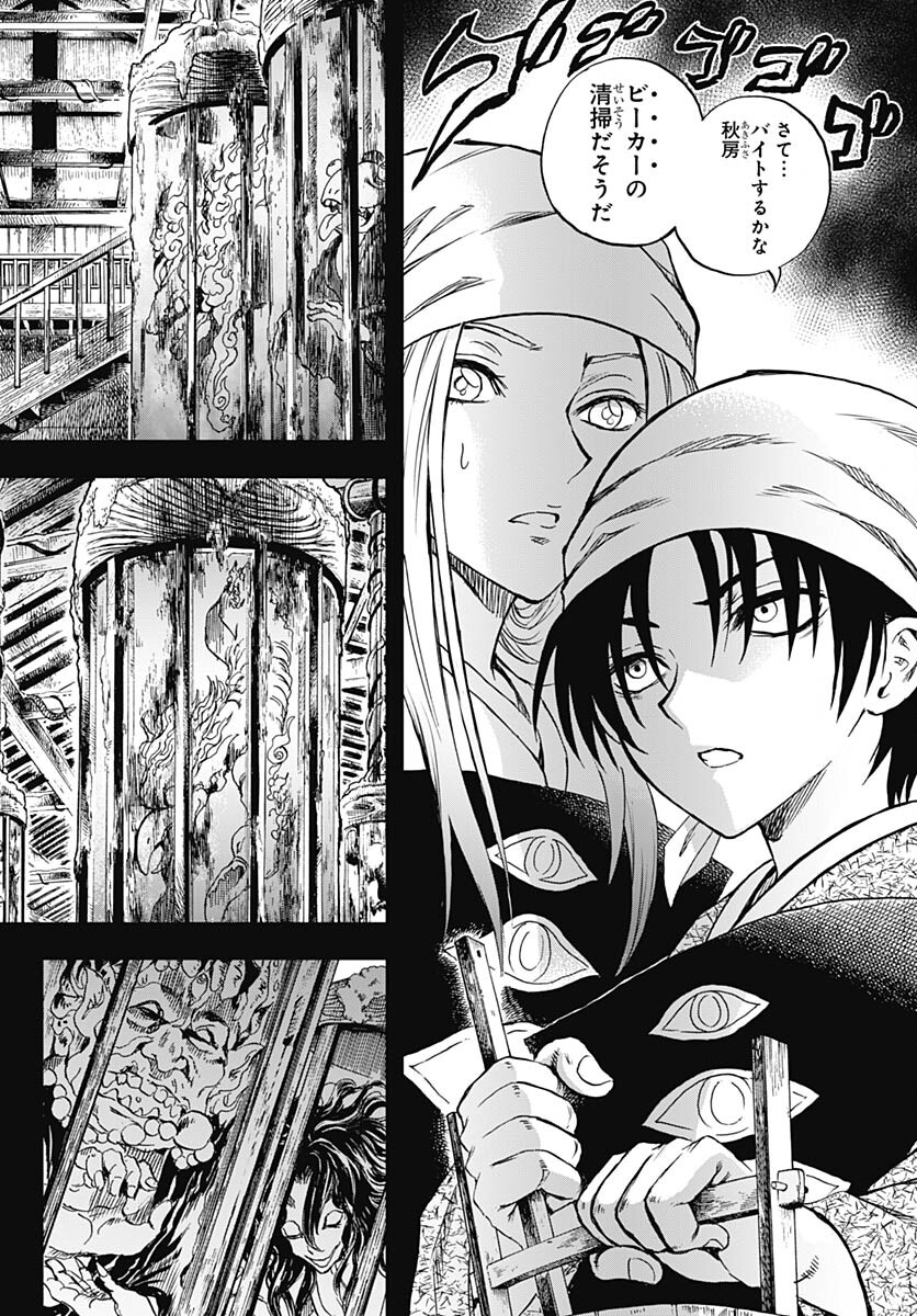 Nurarihyon no Mago - Kage Chapter 2 page 9 - nihonkuni.com