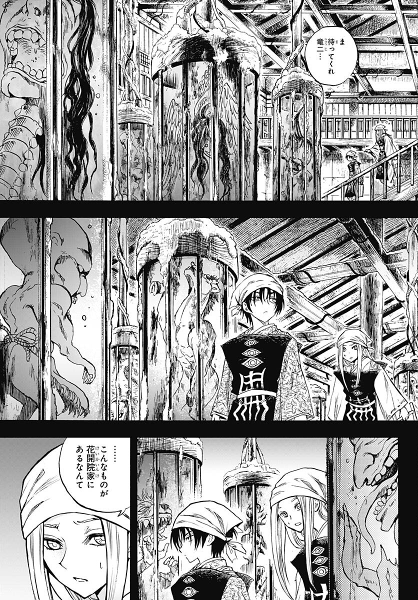 Nurarihyon no Mago - Kage Chapter 2 page 10 - nihonkuni.com