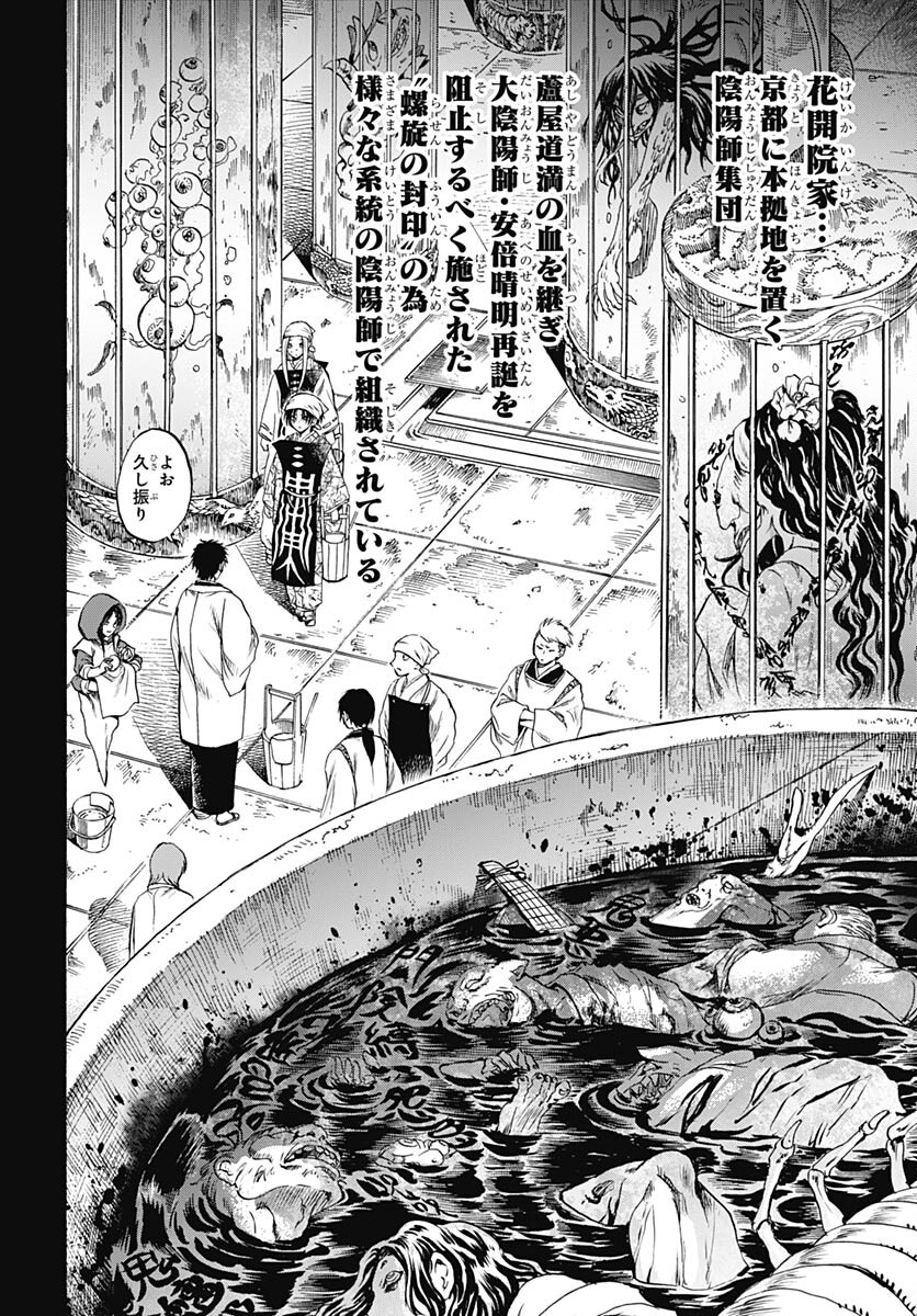 Nurarihyon no Mago - Kage Chapter 2 page 11 - nihonkuni.com