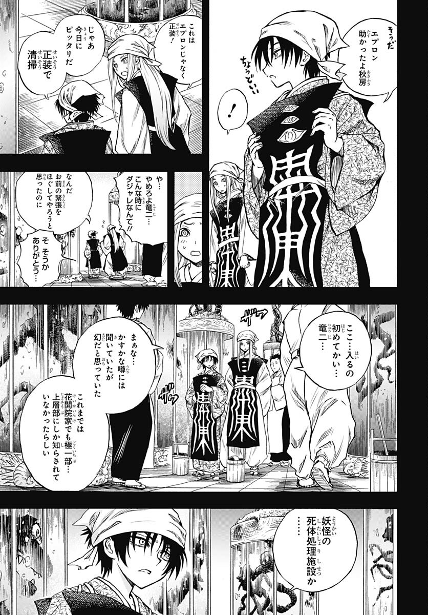Nurarihyon no Mago - Kage Chapter 2 page 12 - nihonkuni.com