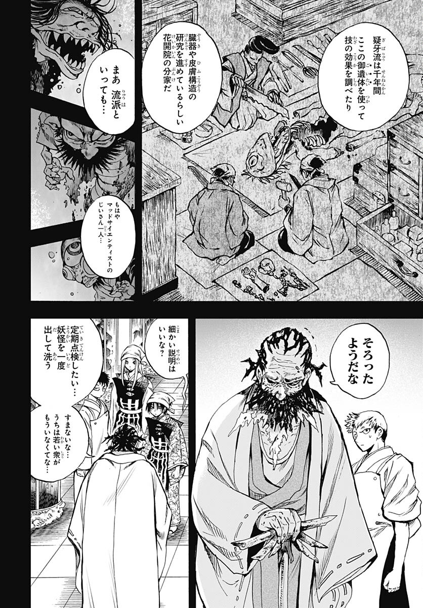 Nurarihyon no Mago - Kage Chapter 2 page 13 - nihonkuni.com