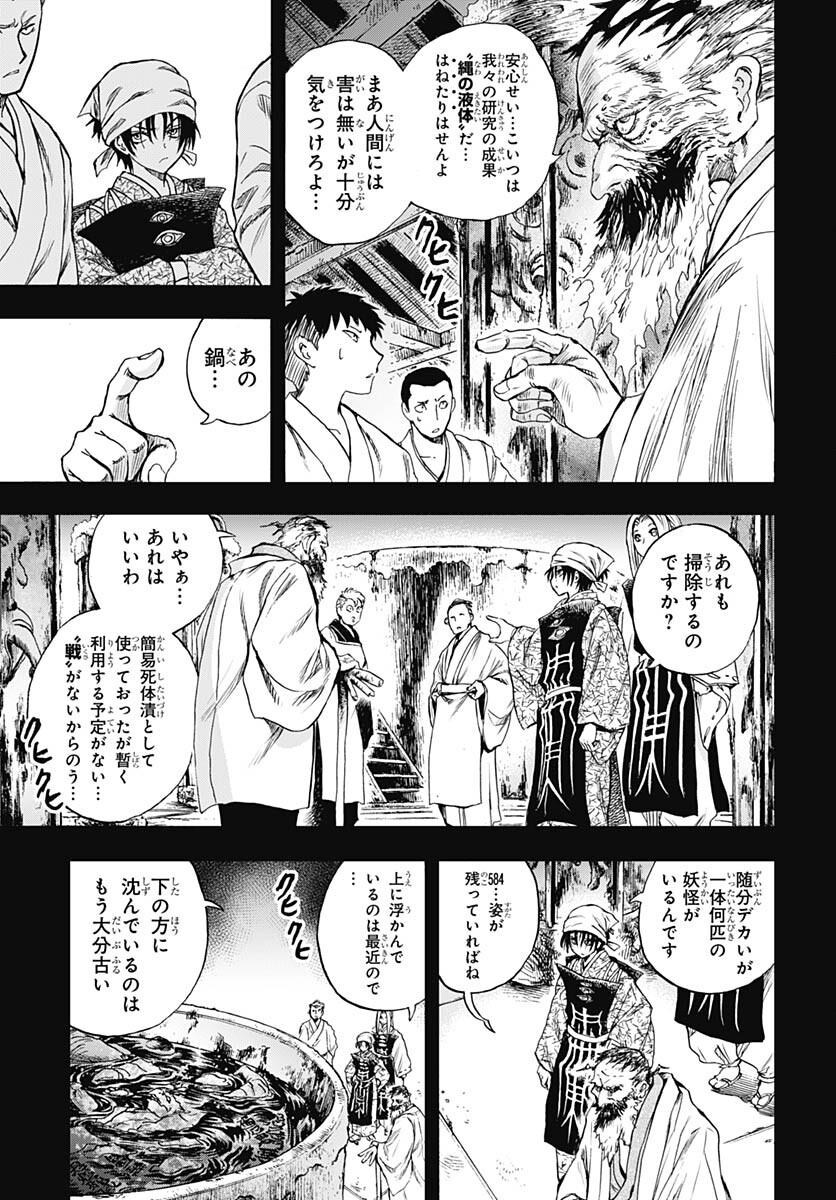 Nurarihyon no Mago - Kage Chapter 2 page 14 - nihonkuni.com