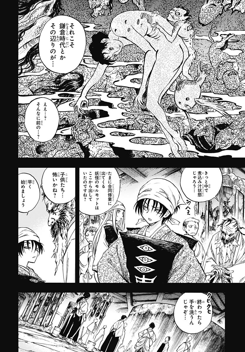 Nurarihyon no Mago - Kage Chapter 2 page 15 - nihonkuni.com