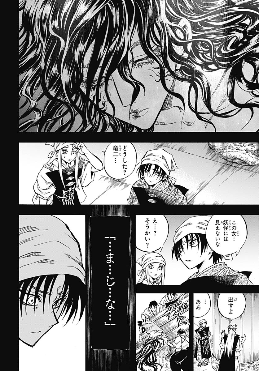 Nurarihyon no Mago - Kage Chapter 2 page 17 - nihonkuni.com