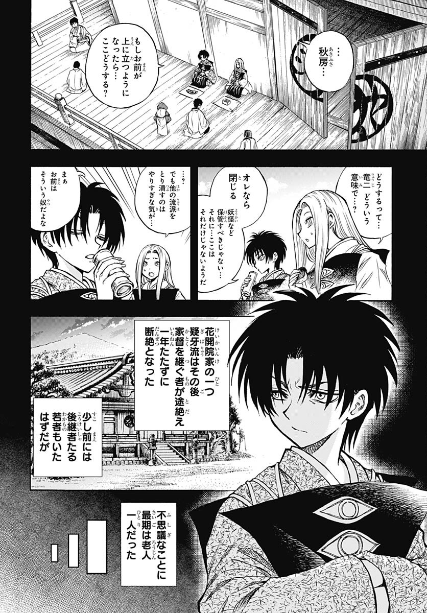 Nurarihyon no Mago - Kage Chapter 2 page 19 - nihonkuni.com