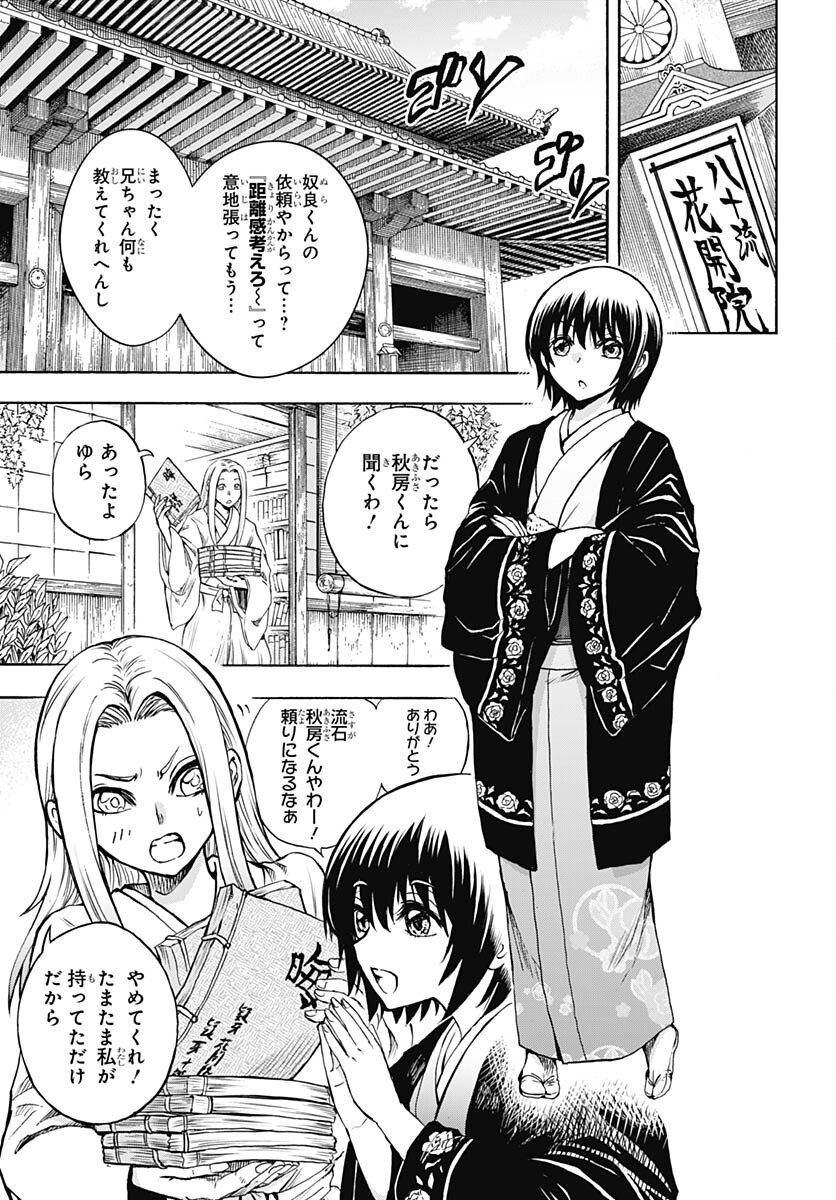 Nurarihyon no Mago - Kage Chapter 2 page 20 - nihonkuni.com