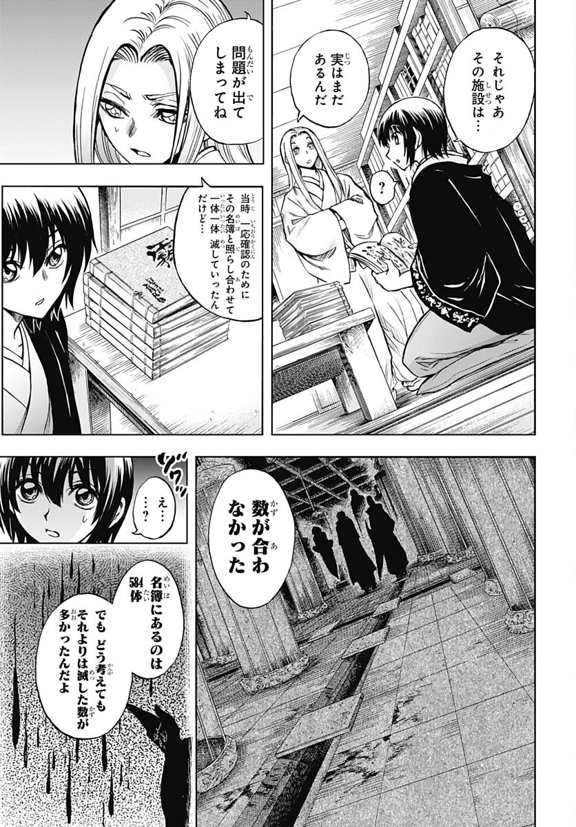 Nurarihyon no Mago - Kage Chapter 2 page 22 - nihonkuni.com