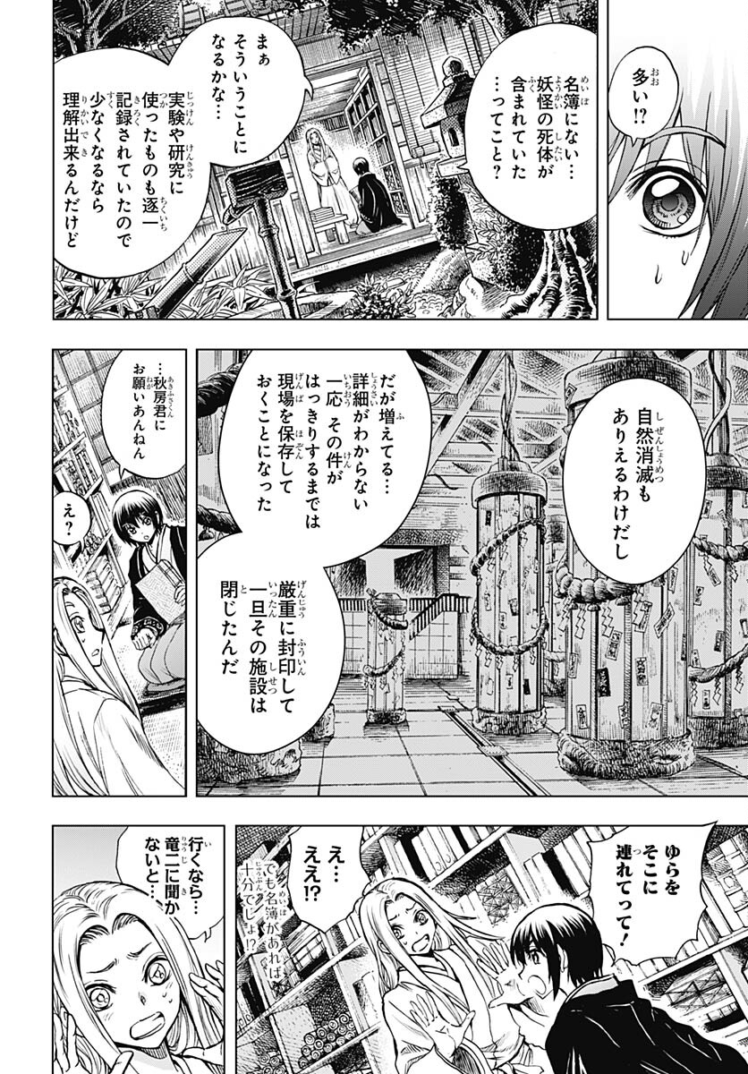 Nurarihyon no Mago - Kage Chapter 2 page 23 - nihonkuni.com