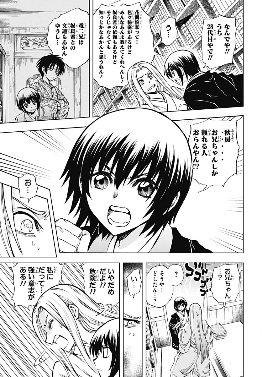 Nurarihyon no Mago - Kage Chapter 2 page 24 - nihonkuni.com