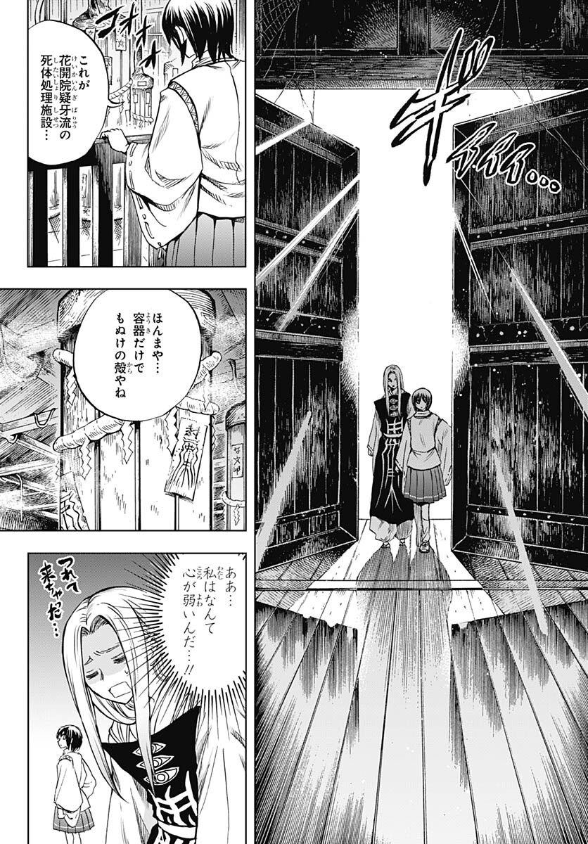 Nurarihyon no Mago - Kage Chapter 2 page 25 - nihonkuni.com