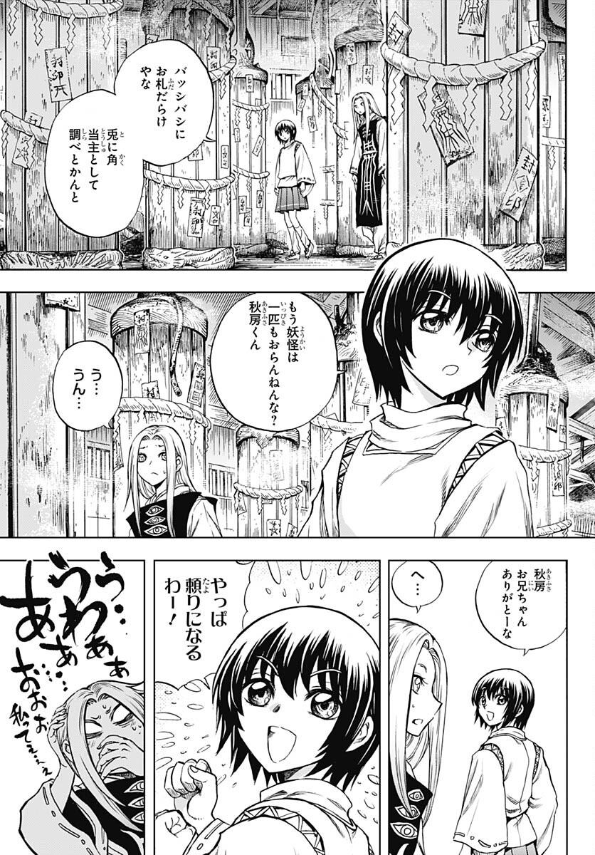 Nurarihyon no Mago - Kage Chapter 2 page 26 - nihonkuni.com