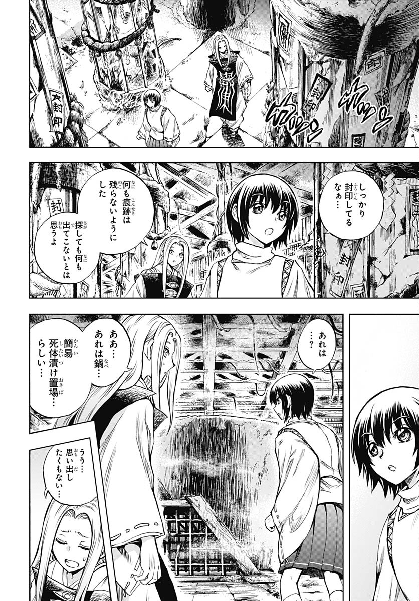 Nurarihyon no Mago - Kage Chapter 2 page 27 - nihonkuni.com