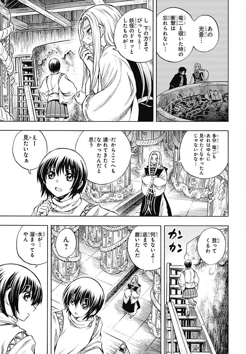 Nurarihyon no Mago - Kage Chapter 2 page 28 - nihonkuni.com