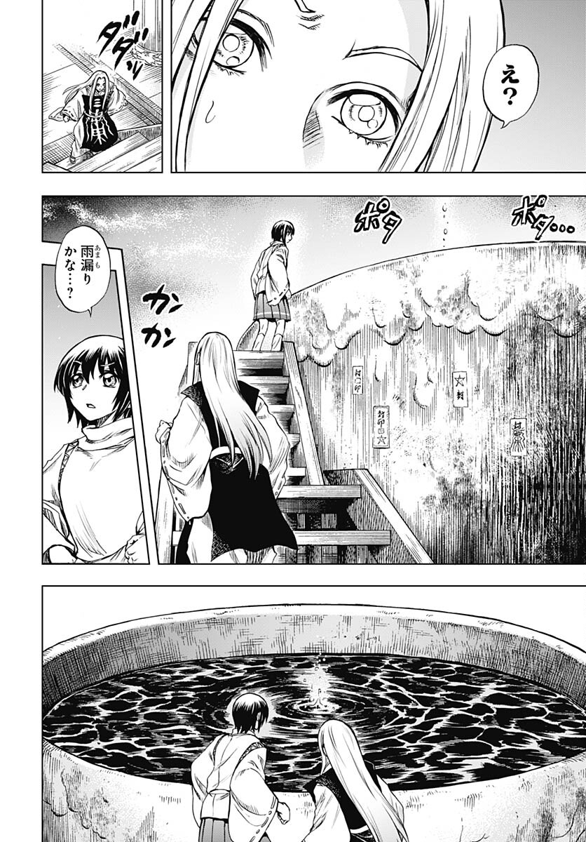 Nurarihyon no Mago - Kage Chapter 2 page 29 - nihonkuni.com