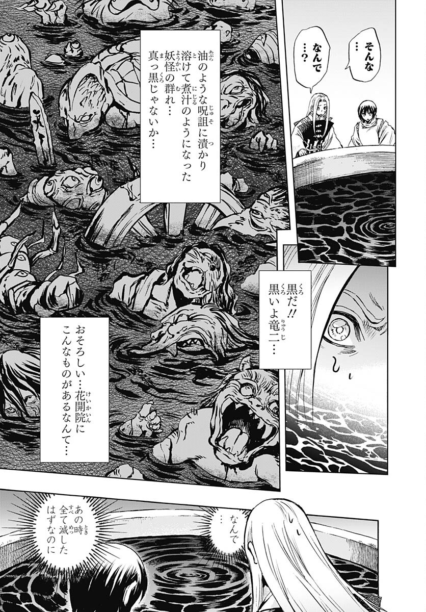 Nurarihyon no Mago - Kage Chapter 2 page 30 - nihonkuni.com
