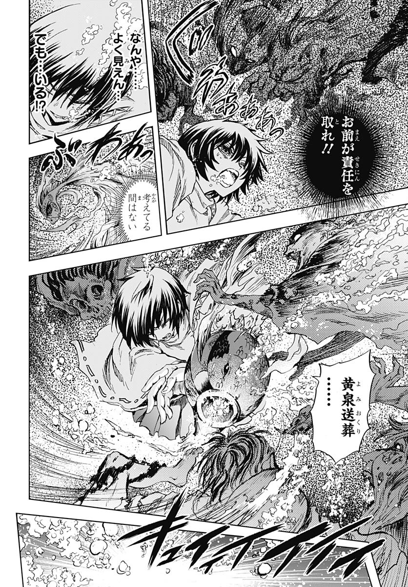 Nurarihyon no Mago - Kage Chapter 2 page 35 - nihonkuni.com