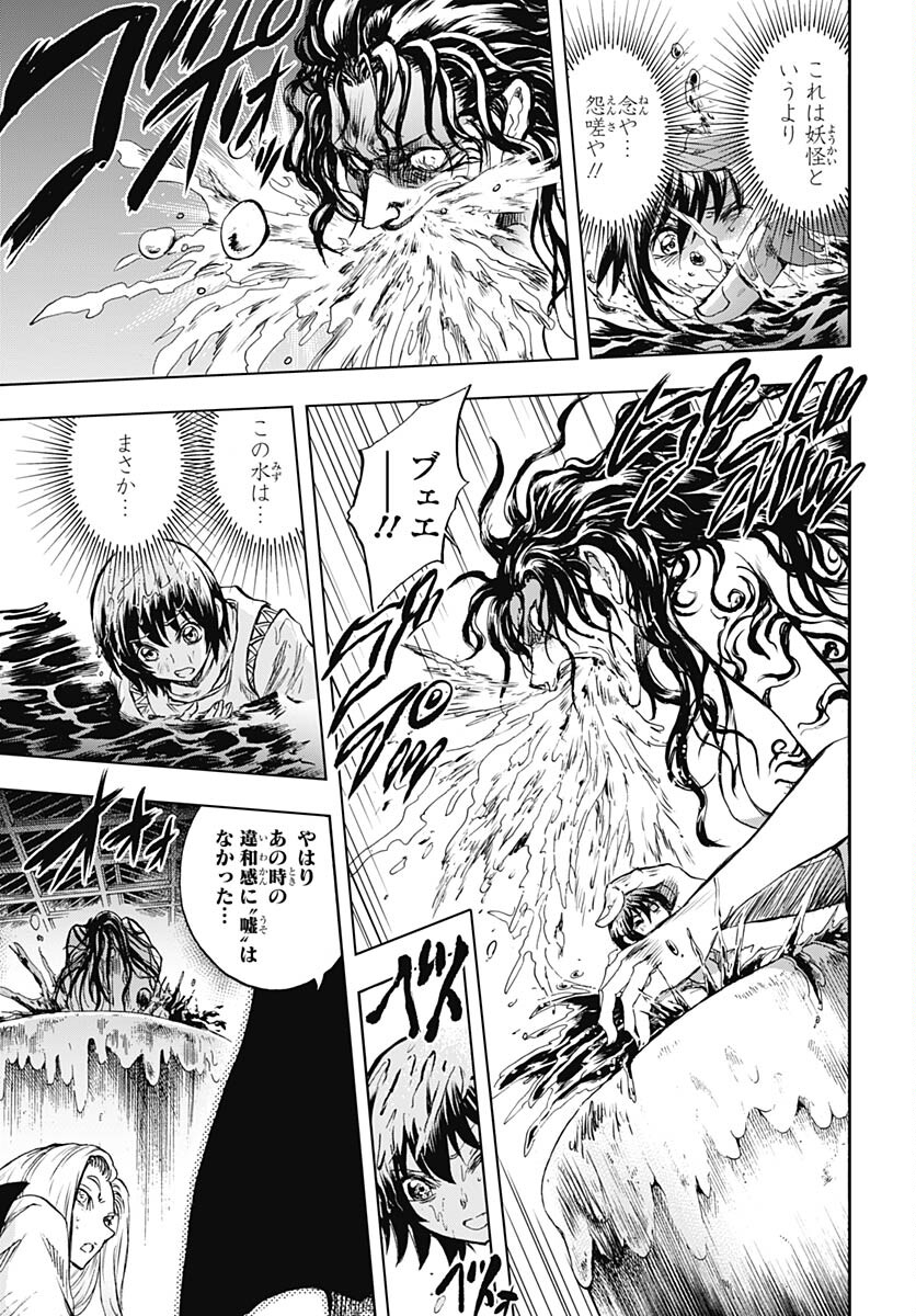 Nurarihyon no Mago - Kage Chapter 2 page 38 - nihonkuni.com