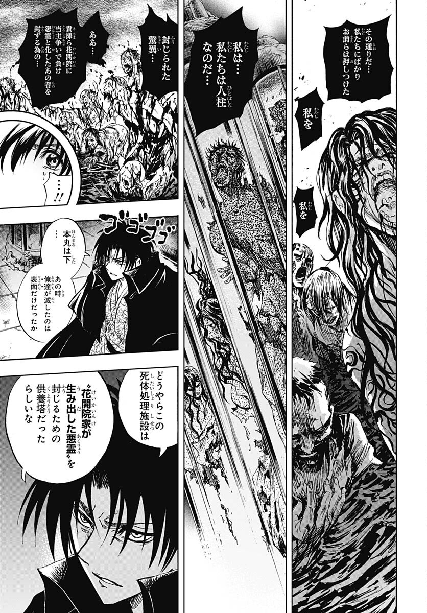 Nurarihyon no Mago - Kage Chapter 2 page 40 - nihonkuni.com
