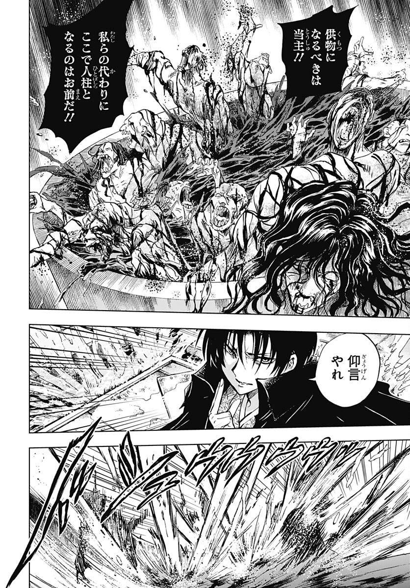 Nurarihyon no Mago - Kage Chapter 2 page 41 - nihonkuni.com