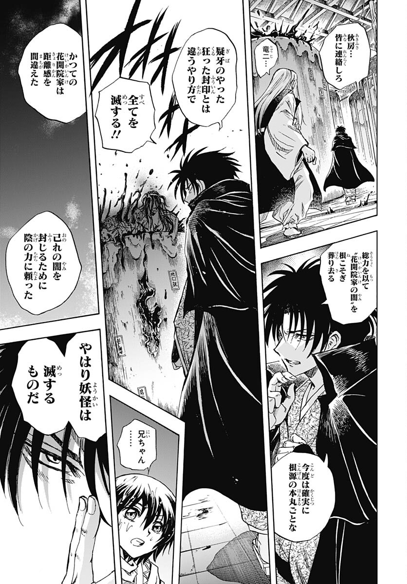 Nurarihyon no Mago - Kage Chapter 2 page 42 - nihonkuni.com