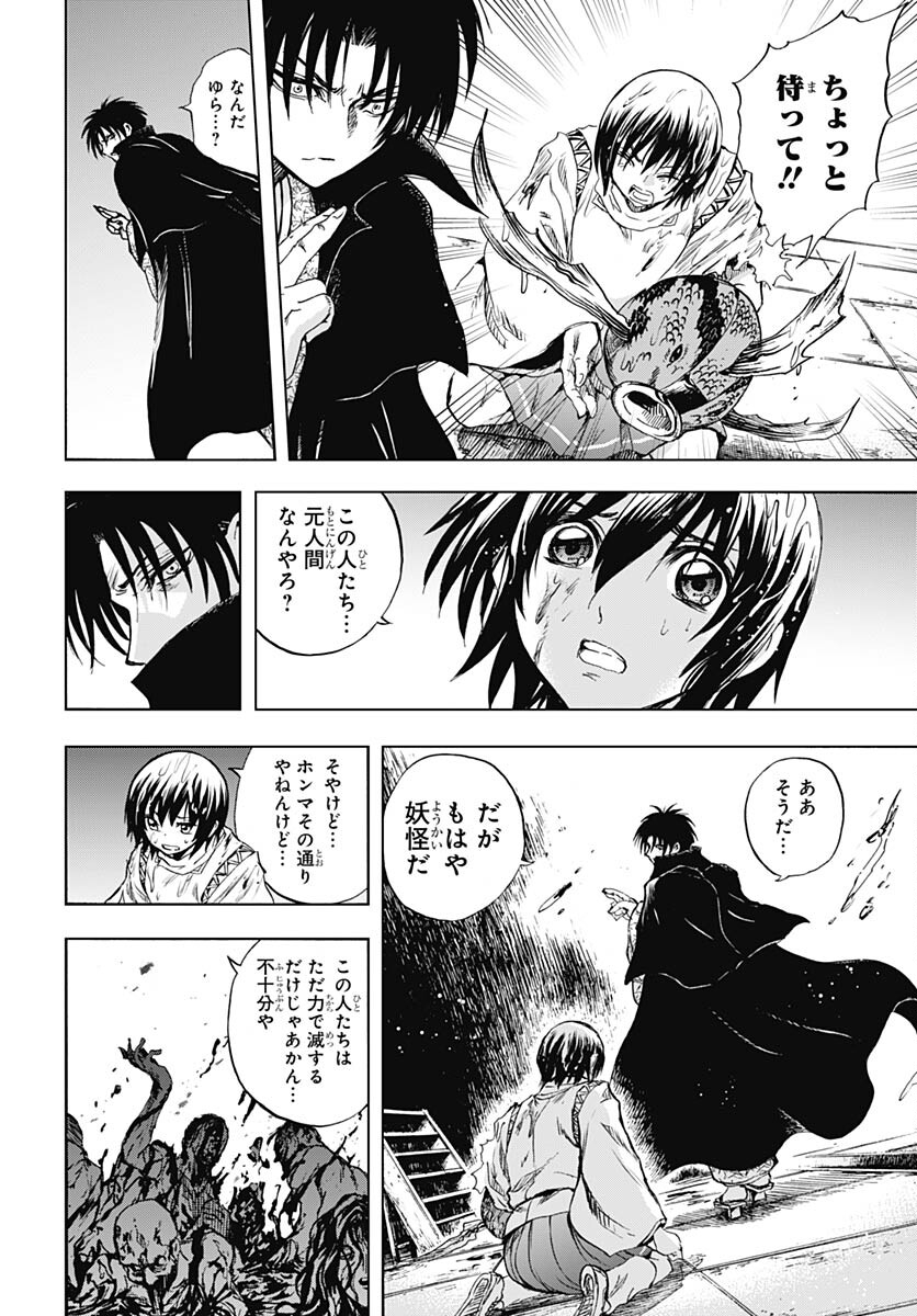 Nurarihyon no Mago - Kage Chapter 2 page 43 - nihonkuni.com
