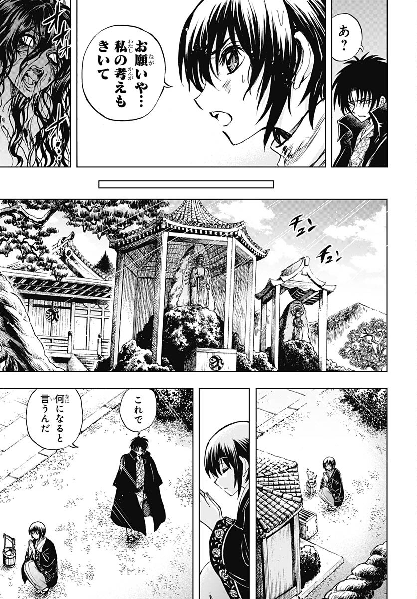 Nurarihyon no Mago - Kage Chapter 2 page 44 - nihonkuni.com