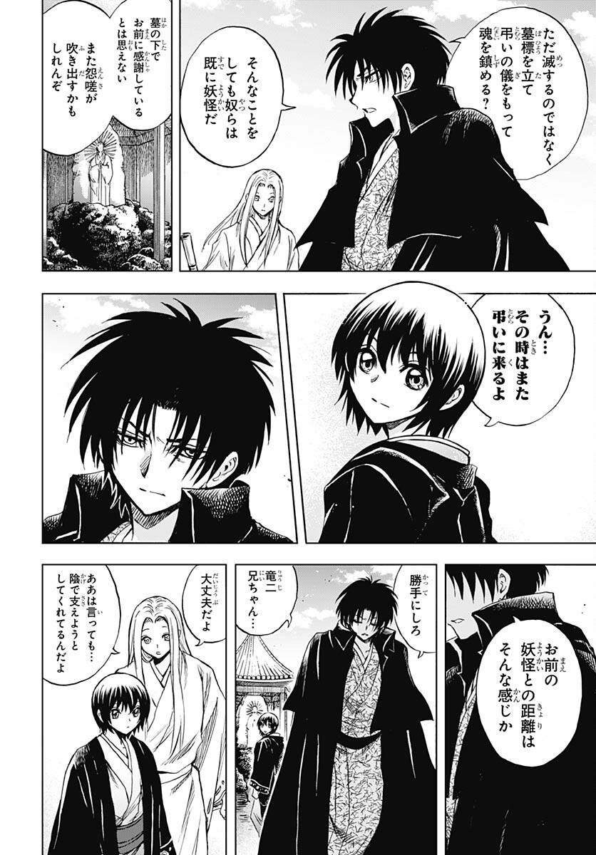 Nurarihyon no Mago - Kage Chapter 2 page 45 - nihonkuni.com