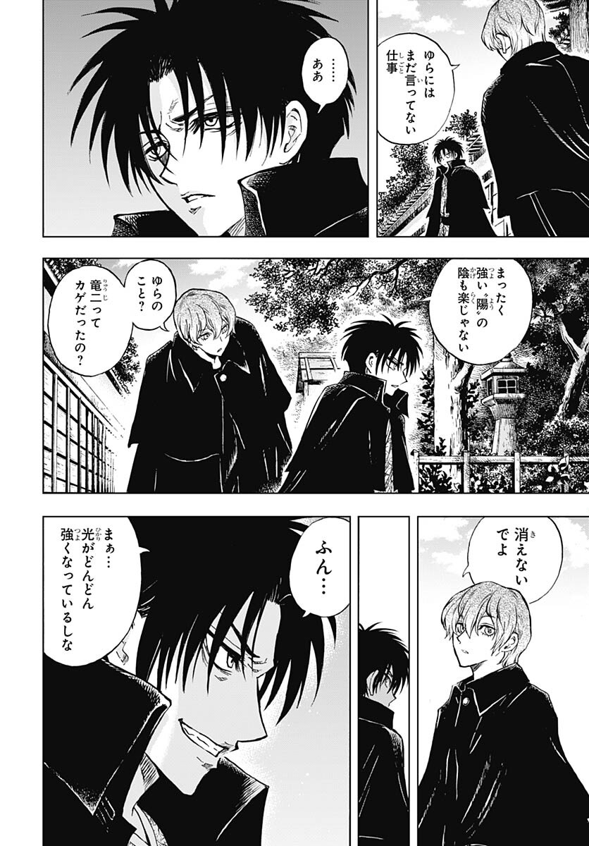 Nurarihyon no Mago - Kage Chapter 2 page 47 - nihonkuni.com