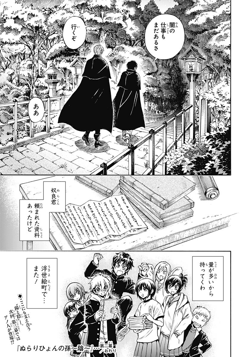 Nurarihyon no Mago - Kage Chapter 2 page 48 - nihonkuni.com