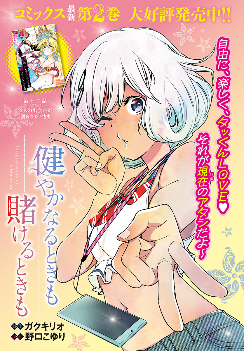 Sukoyaka naru Toki mo Kakeru Toki mo Chapter 12 page 1 - nihonkuni.com