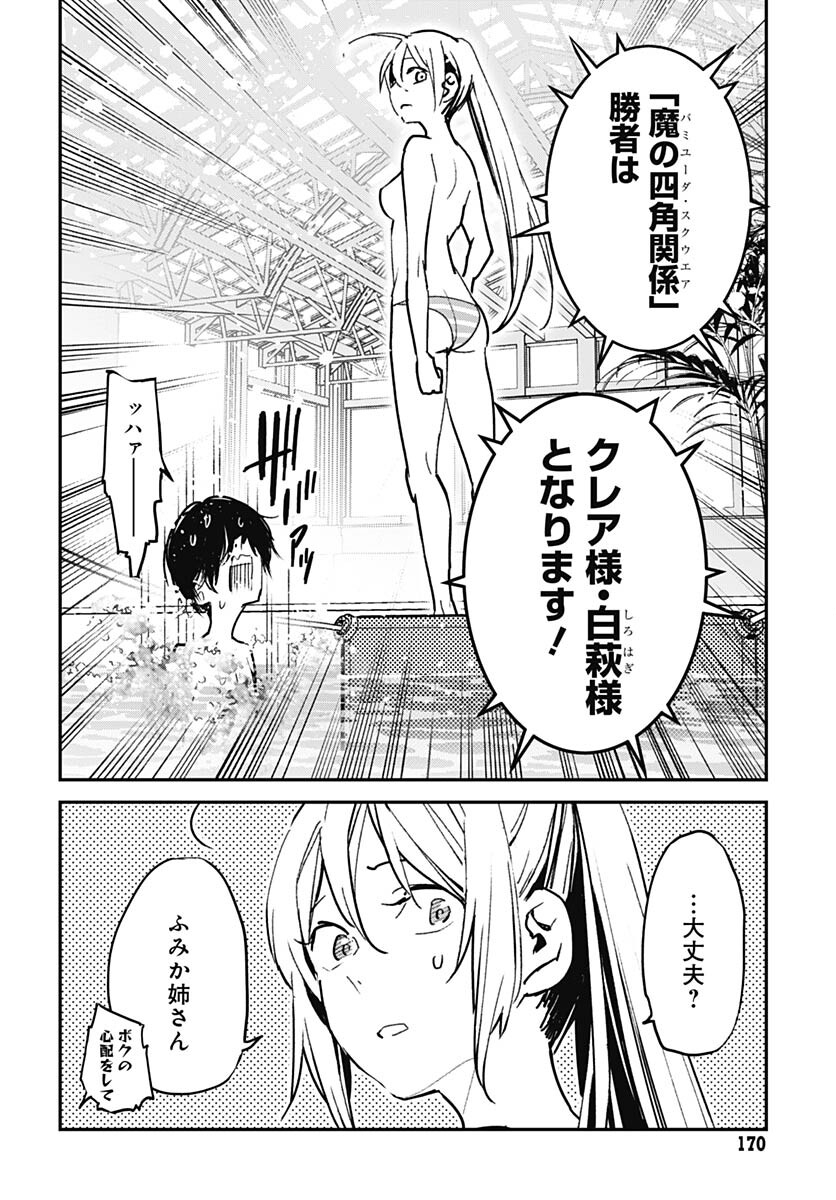 Sukoyaka naru Toki mo Kakeru Toki mo Chapter 12 page 3 - nihonkuni.com