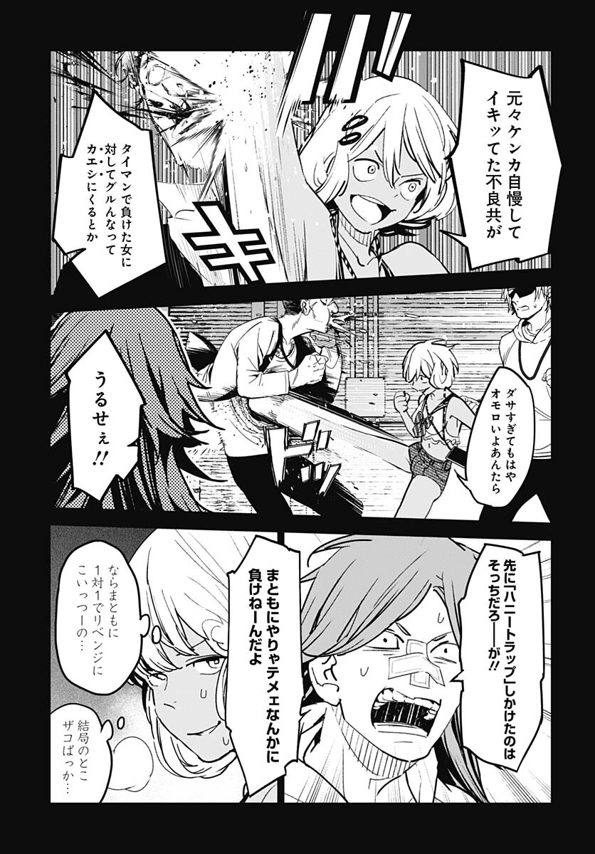 Sukoyaka naru Toki mo Kakeru Toki mo Chapter 12 page 8 - nihonkuni.com