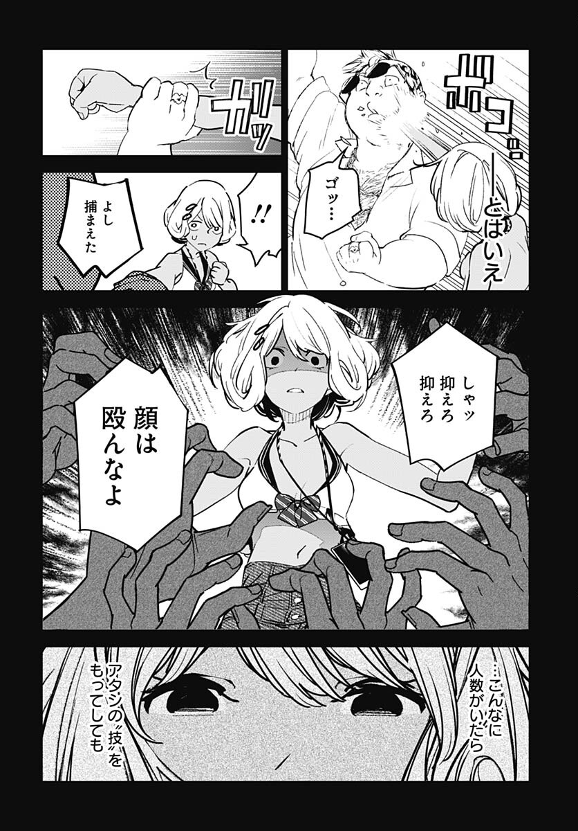 Sukoyaka naru Toki mo Kakeru Toki mo Chapter 12 page 9 - nihonkuni.com