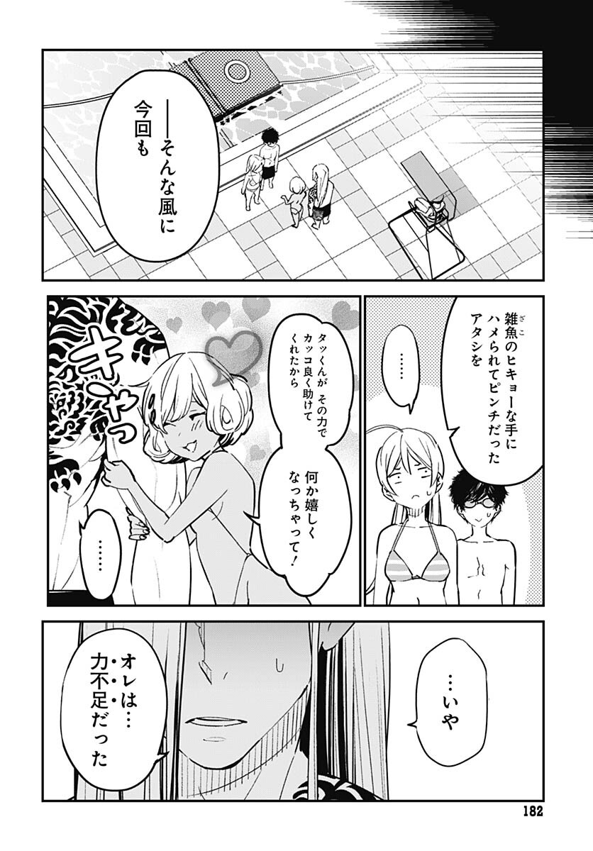 Sukoyaka naru Toki mo Kakeru Toki mo Chapter 12 page 15 - nihonkuni.com