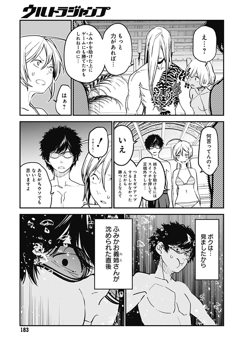 Sukoyaka naru Toki mo Kakeru Toki mo Chapter 12 page 16 - nihonkuni.com
