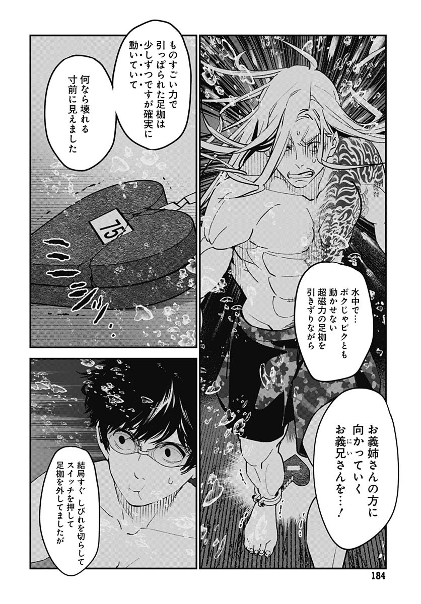 Sukoyaka naru Toki mo Kakeru Toki mo Chapter 12 page 17 - nihonkuni.com