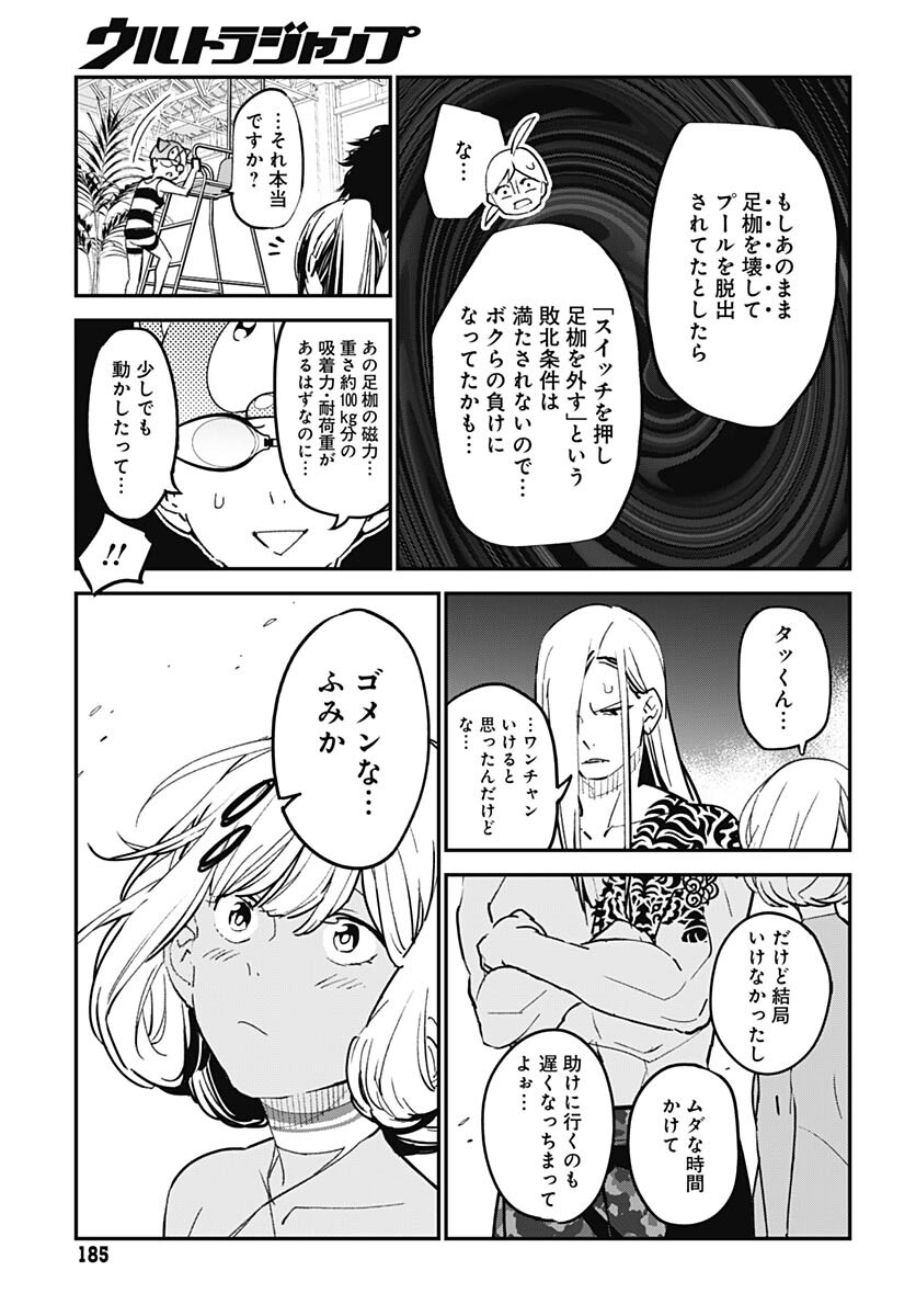 Sukoyaka naru Toki mo Kakeru Toki mo Chapter 12 page 18 - nihonkuni.com