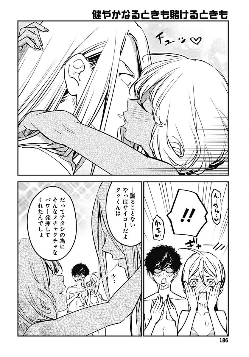 Sukoyaka naru Toki mo Kakeru Toki mo Chapter 12 page 19 - nihonkuni.com