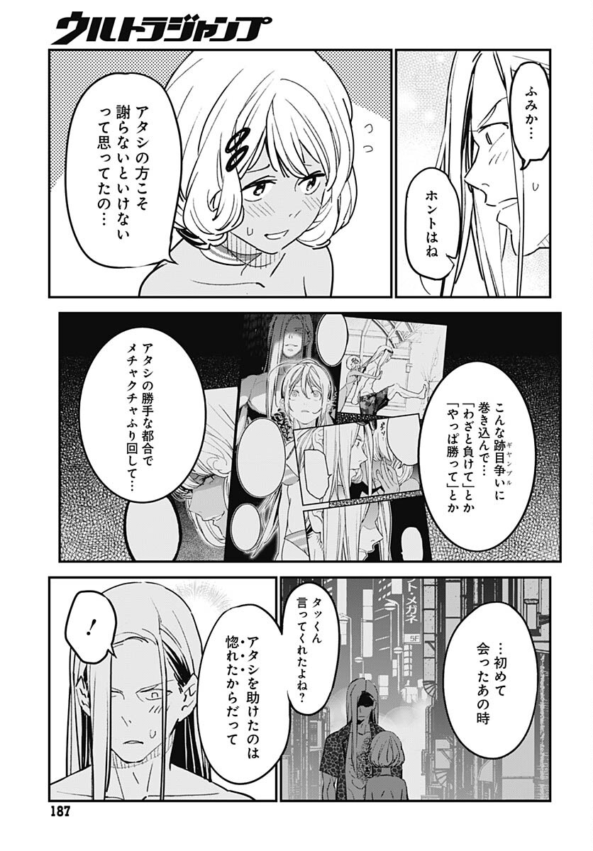Sukoyaka naru Toki mo Kakeru Toki mo Chapter 12 page 20 - nihonkuni.com