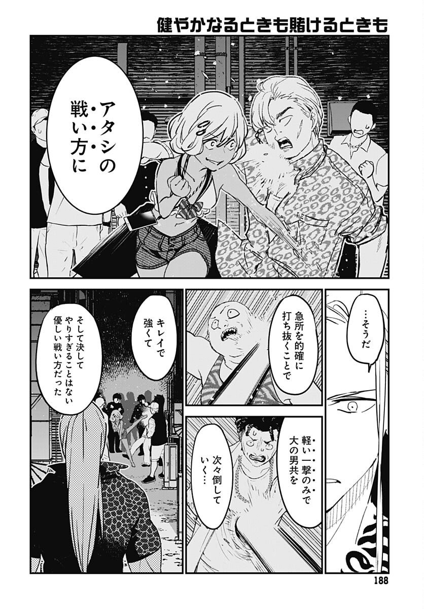 Sukoyaka naru Toki mo Kakeru Toki mo Chapter 12 page 21 - nihonkuni.com