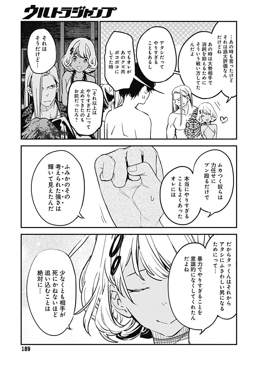 Sukoyaka naru Toki mo Kakeru Toki mo Chapter 12 page 22 - nihonkuni.com