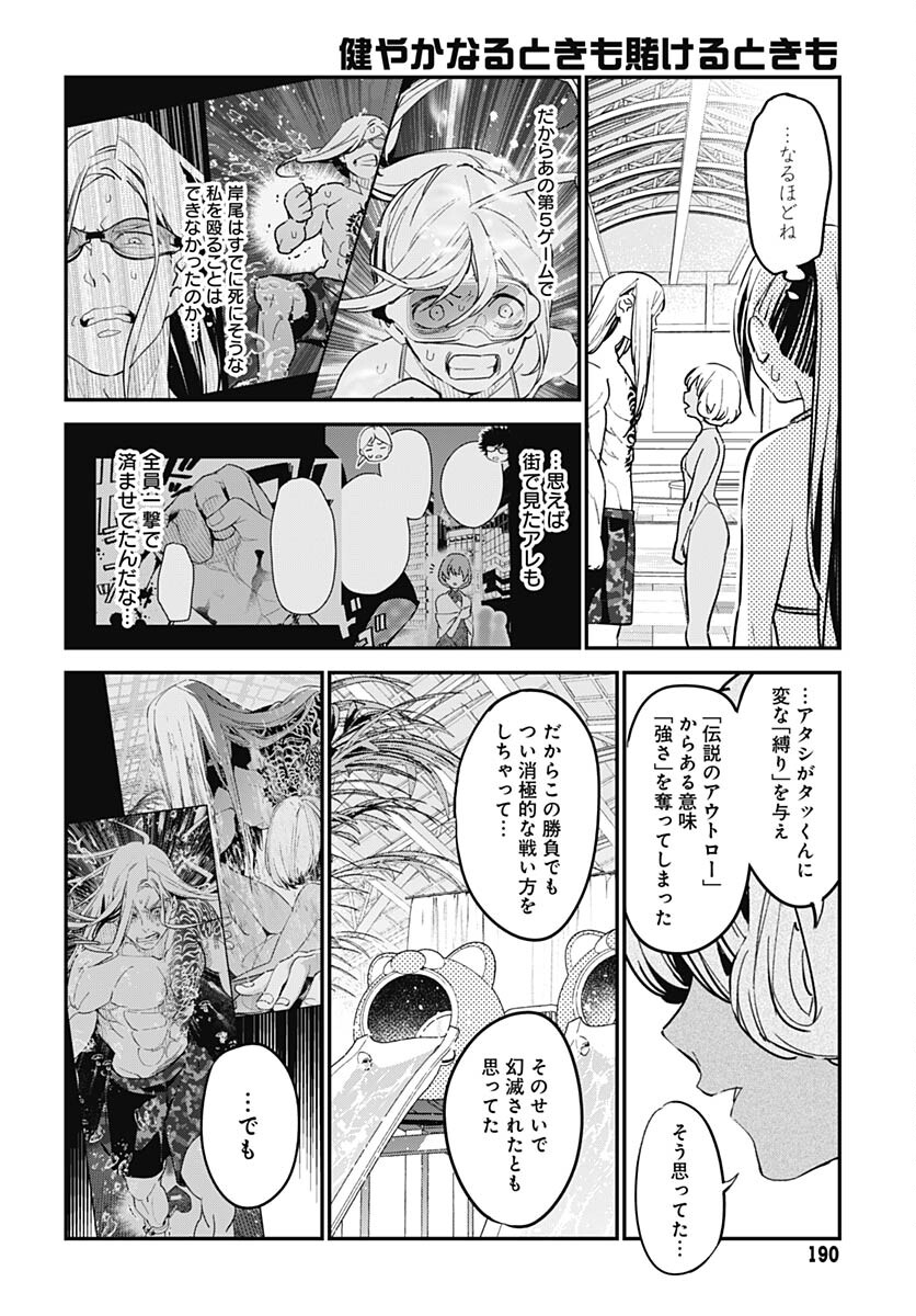 Sukoyaka naru Toki mo Kakeru Toki mo Chapter 12 page 23 - nihonkuni.com