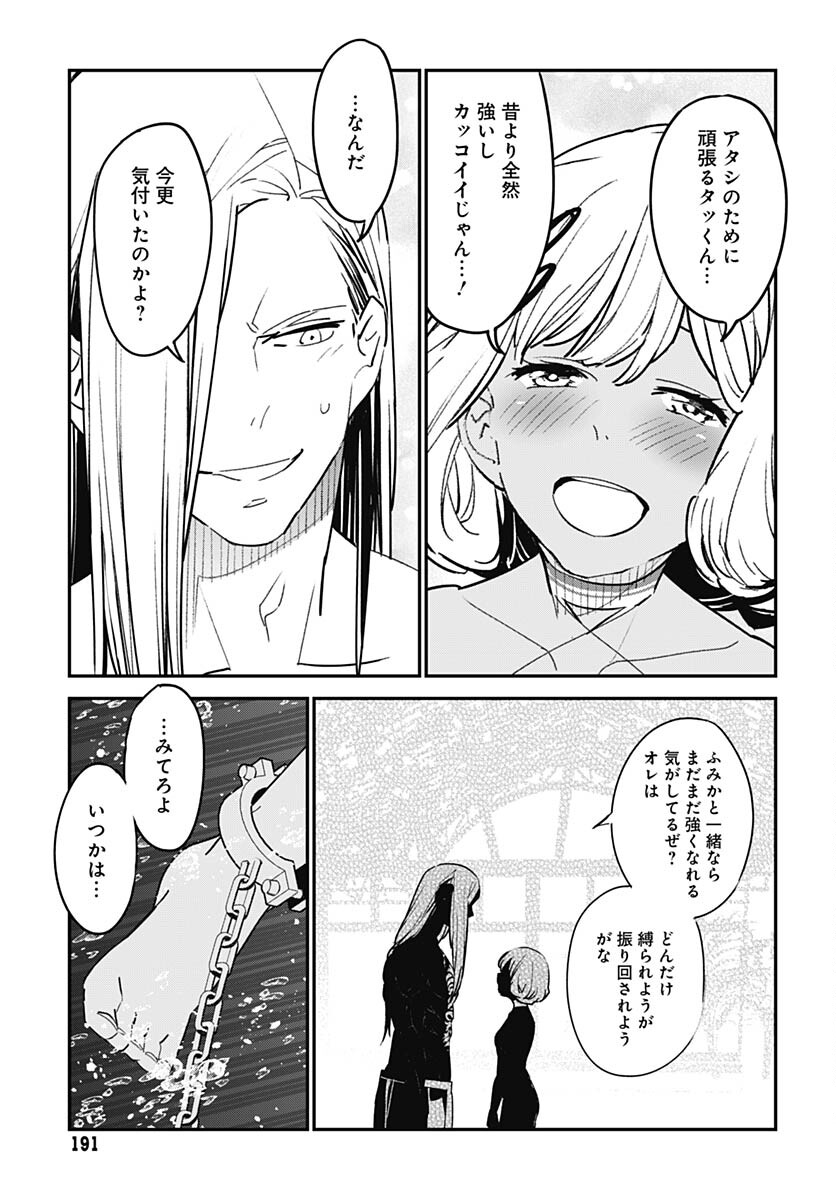 Sukoyaka naru Toki mo Kakeru Toki mo Chapter 12 page 24 - nihonkuni.com