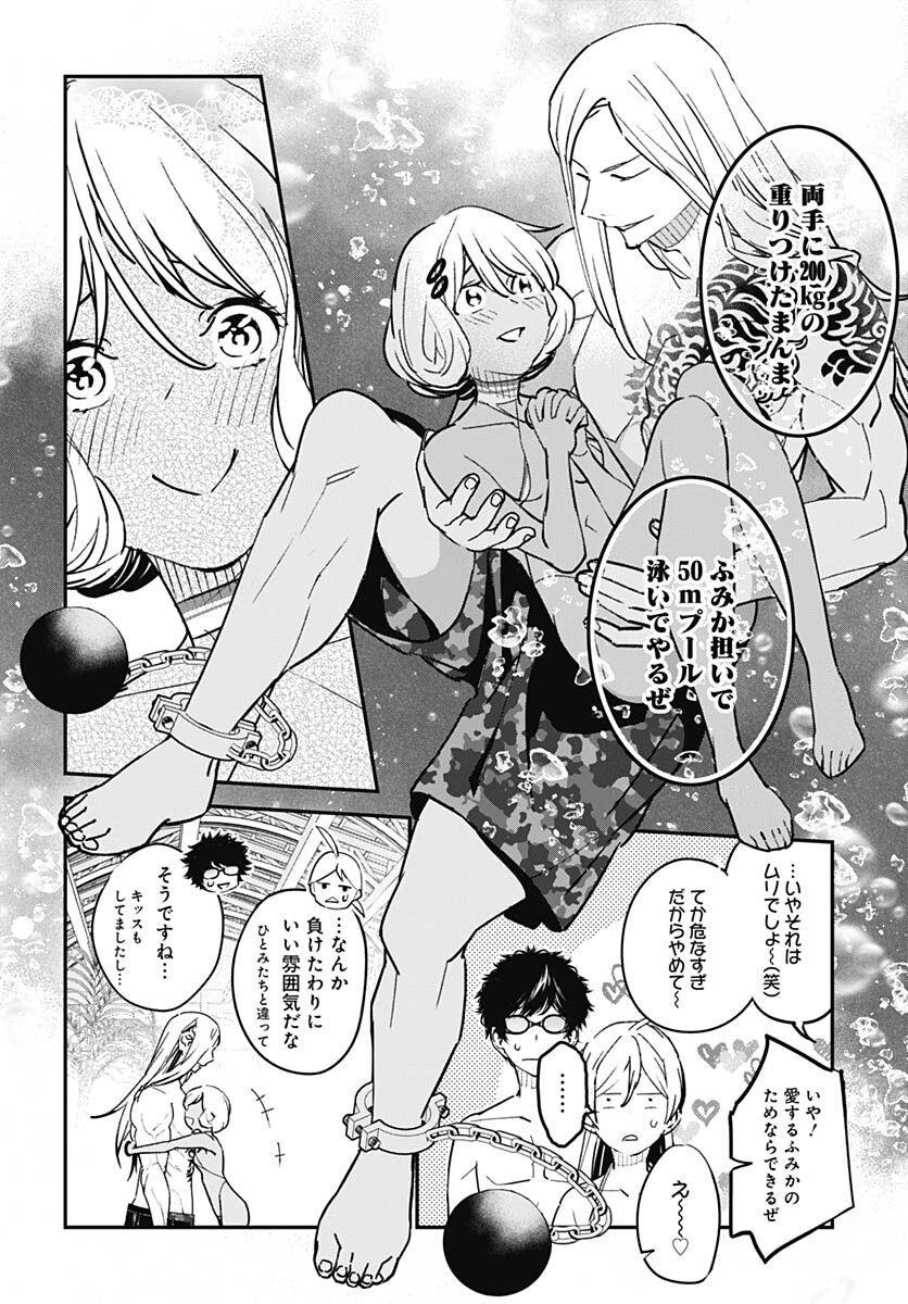 Sukoyaka naru Toki mo Kakeru Toki mo Chapter 12 page 25 - nihonkuni.com