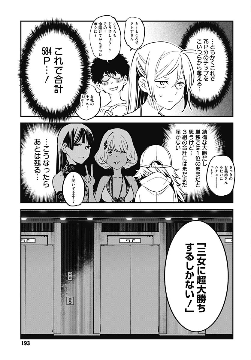 Sukoyaka naru Toki mo Kakeru Toki mo Chapter 12 page 26 - nihonkuni.com
