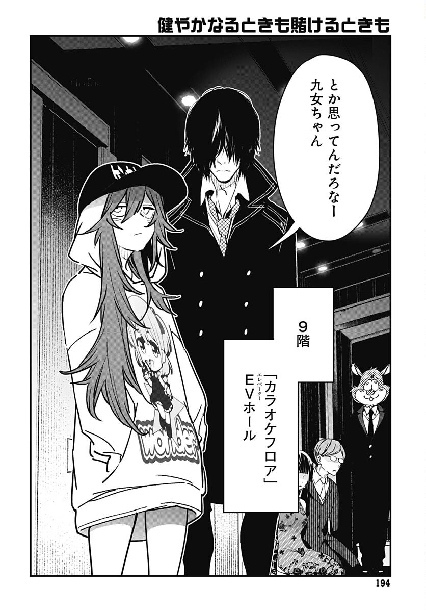 Sukoyaka naru Toki mo Kakeru Toki mo Chapter 12 page 27 - nihonkuni.com