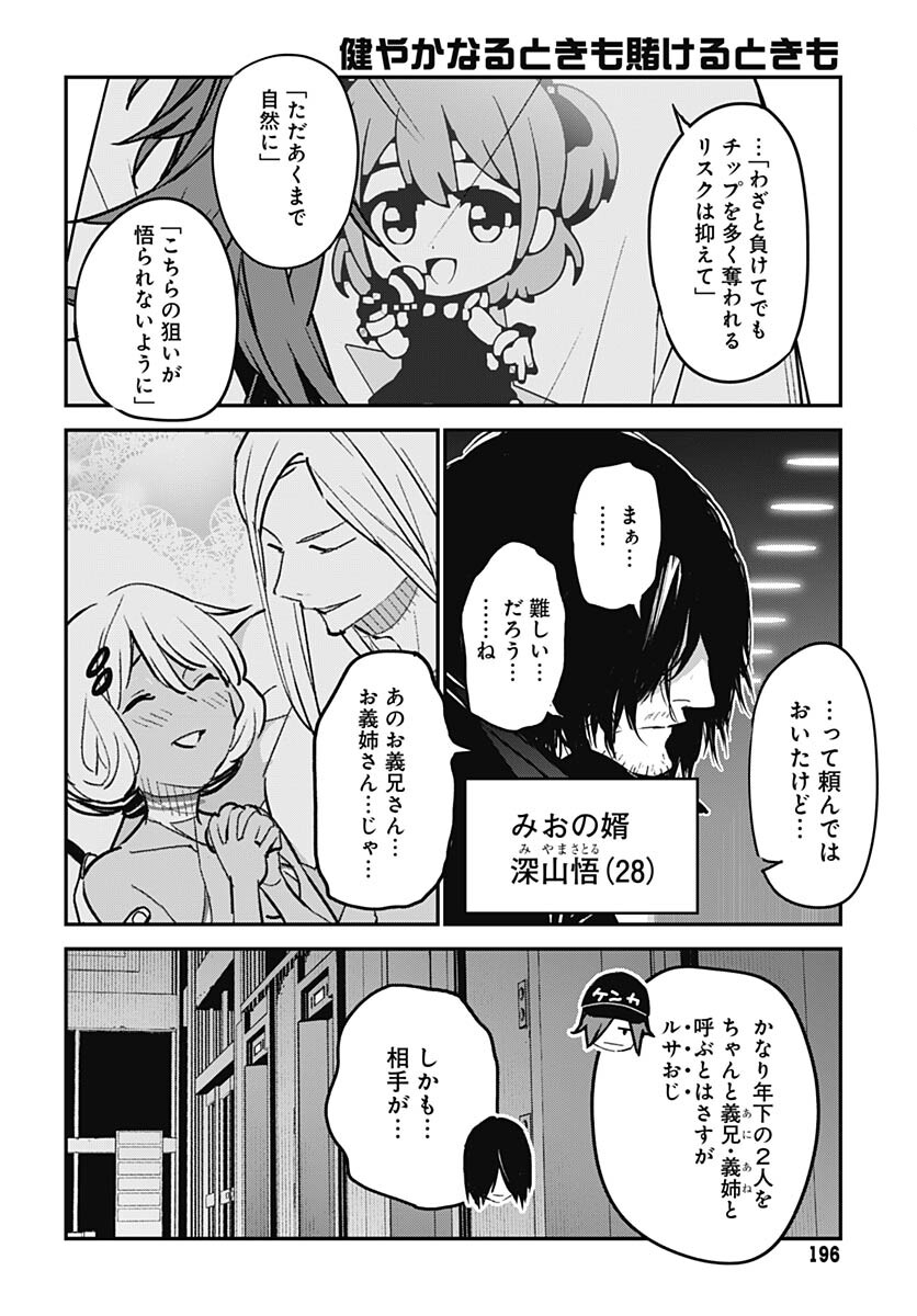 Sukoyaka naru Toki mo Kakeru Toki mo Chapter 12 page 29 - nihonkuni.com
