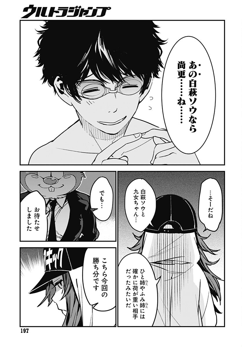 Sukoyaka naru Toki mo Kakeru Toki mo Chapter 12 page 30 - nihonkuni.com