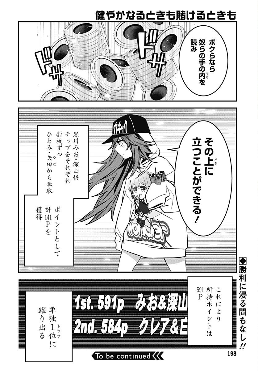 Sukoyaka naru Toki mo Kakeru Toki mo Chapter 12 page 31 - nihonkuni.com