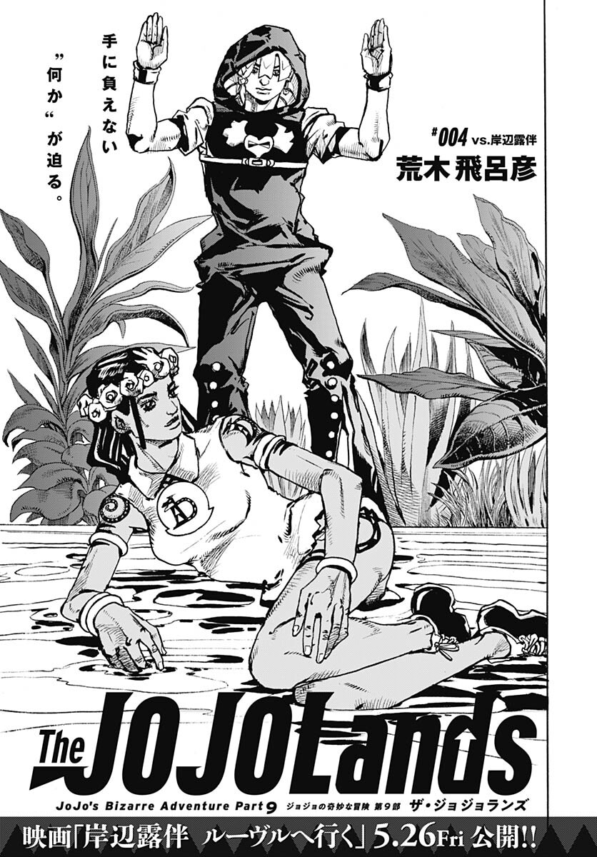 JoJo no Kimyou na Bouken Part 9: The JOJOLands Chap 4 - Pic 1